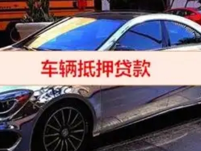 当涂汽车抵押借款的额度如何确定？
